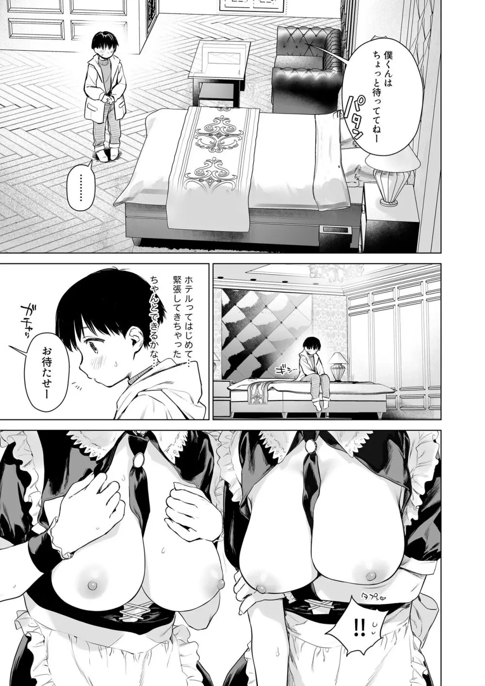 ないしょのせいふく 〜家やホテルで覚えたてのエッチを親戚の美人JK姉妹にぶつけます〜 - page32