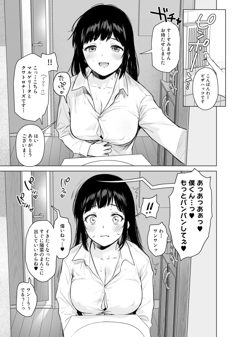 ないしょのせいふく 〜家やホテルで覚えたてのエッチを親戚の美人JK姉妹にぶつけます〜 - page68