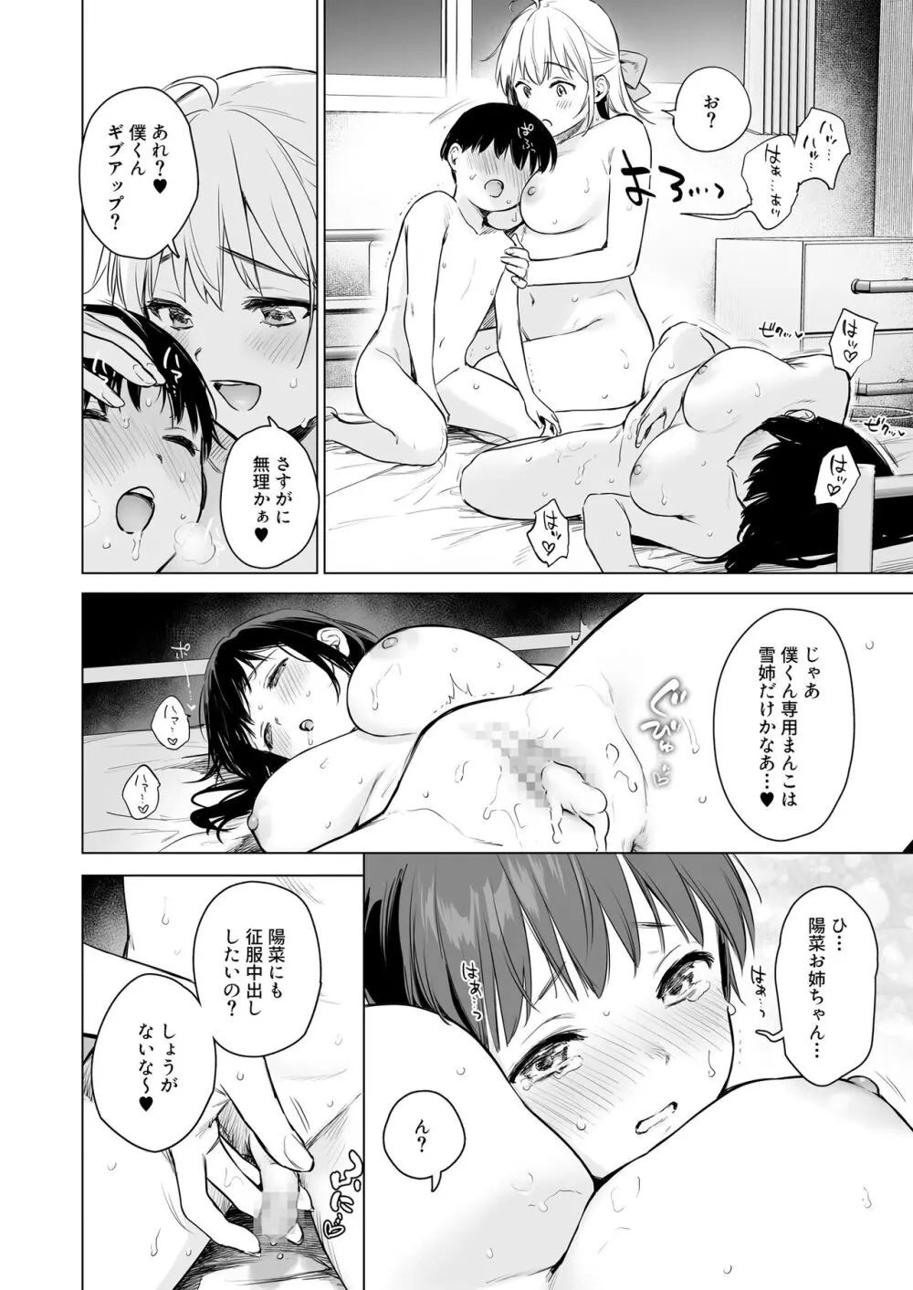 ないしょのせいふく 〜家やホテルで覚えたてのエッチを親戚の美人JK姉妹にぶつけます〜 - page85