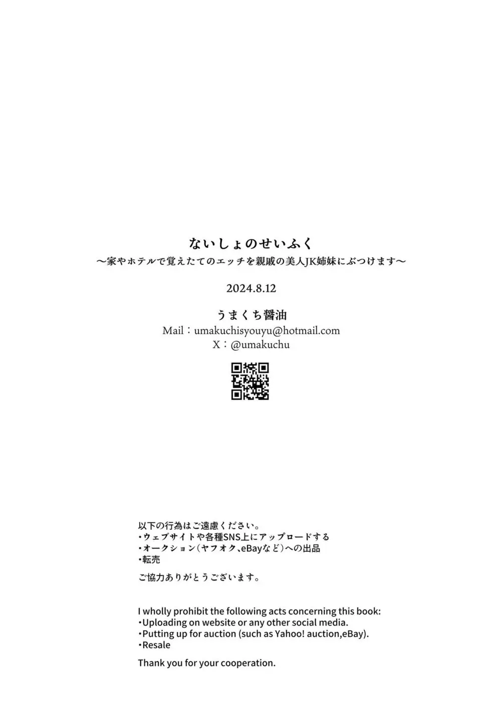 ないしょのせいふく 〜家やホテルで覚えたてのエッチを親戚の美人JK姉妹にぶつけます〜 - page95