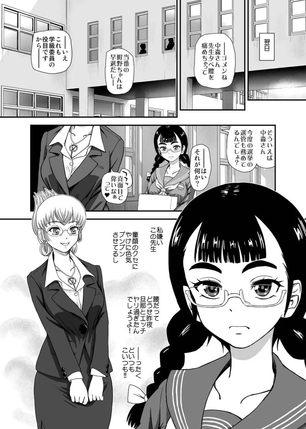 ふたなりなので学校性活が不安です 9 - page12