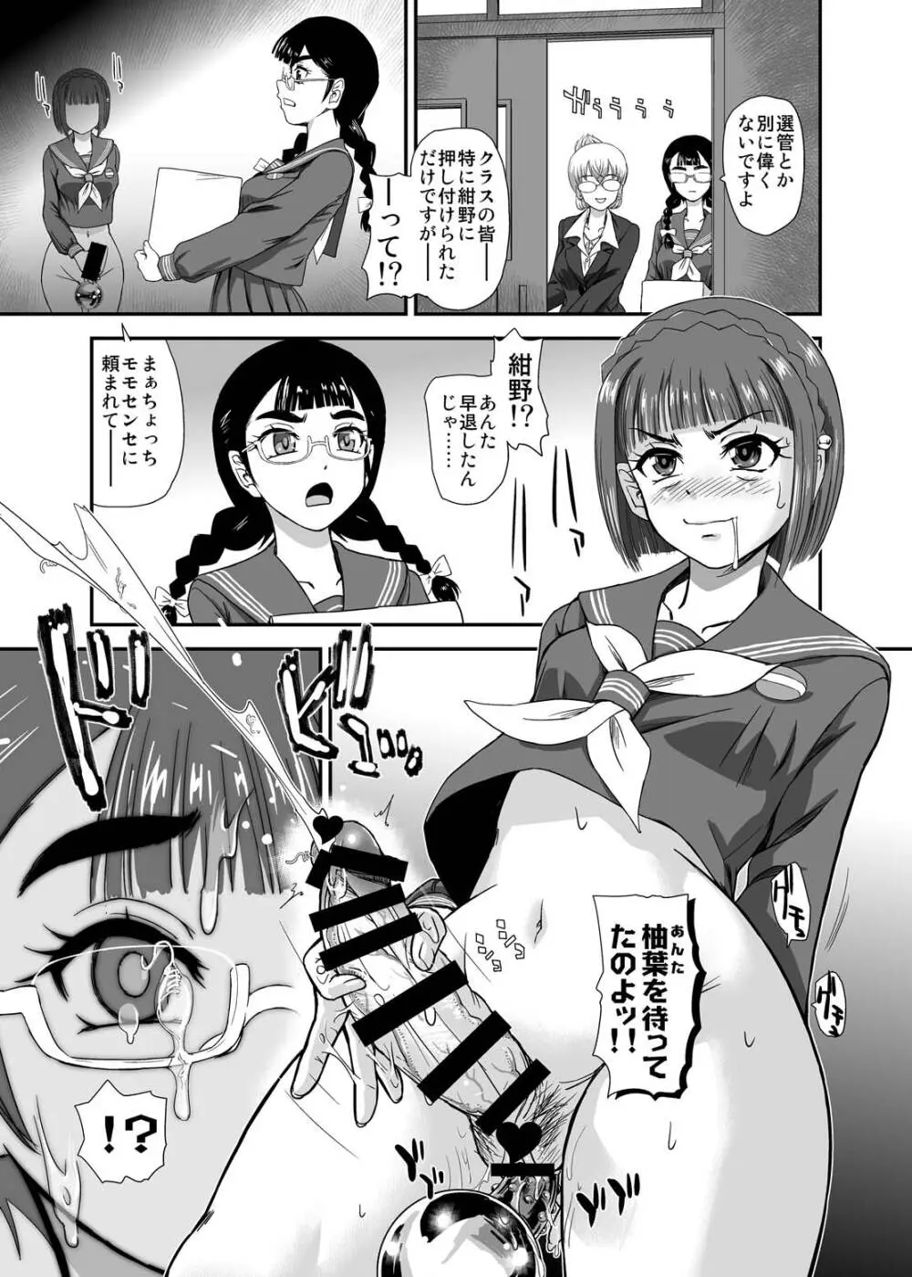 ふたなりなので学校性活が不安です 9 - page13