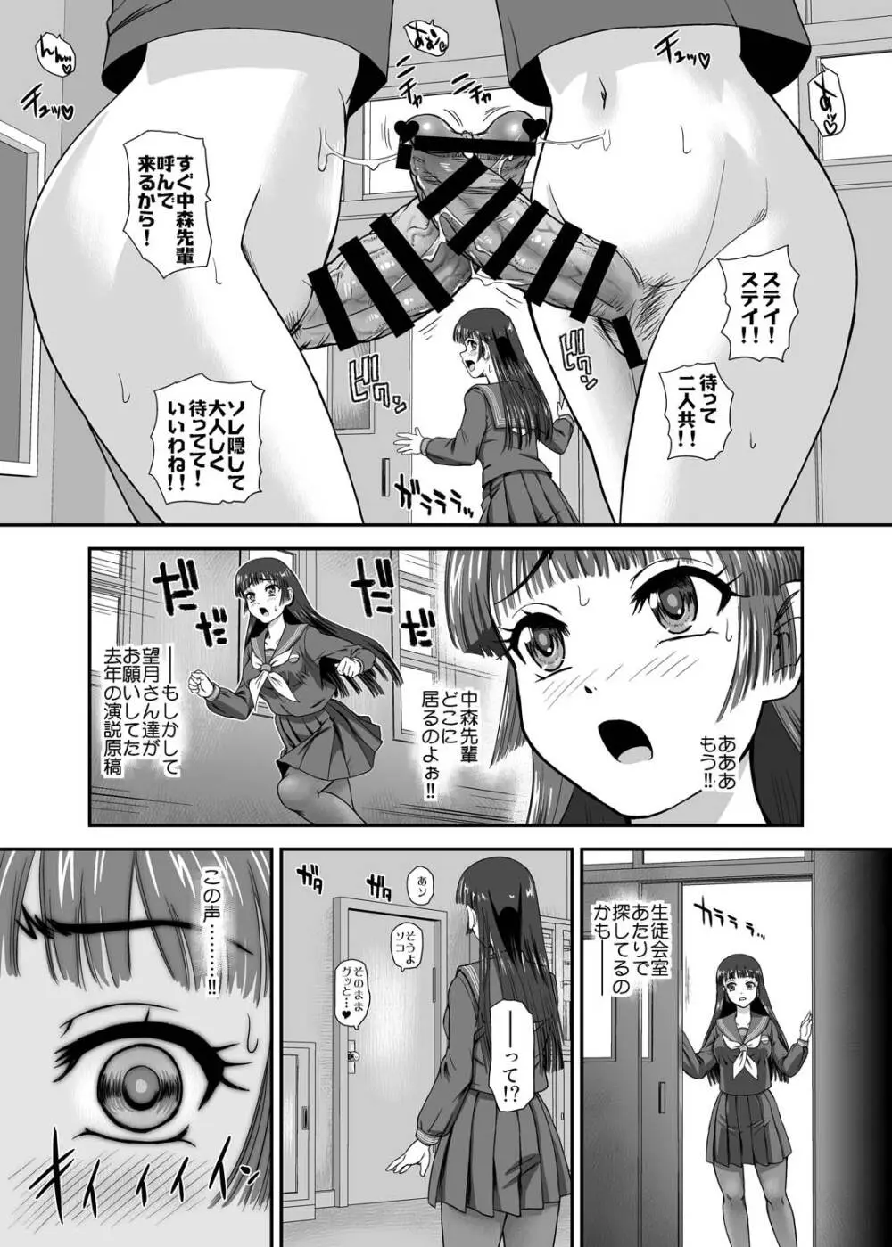 ふたなりなので学校性活が不安です 9 - page15