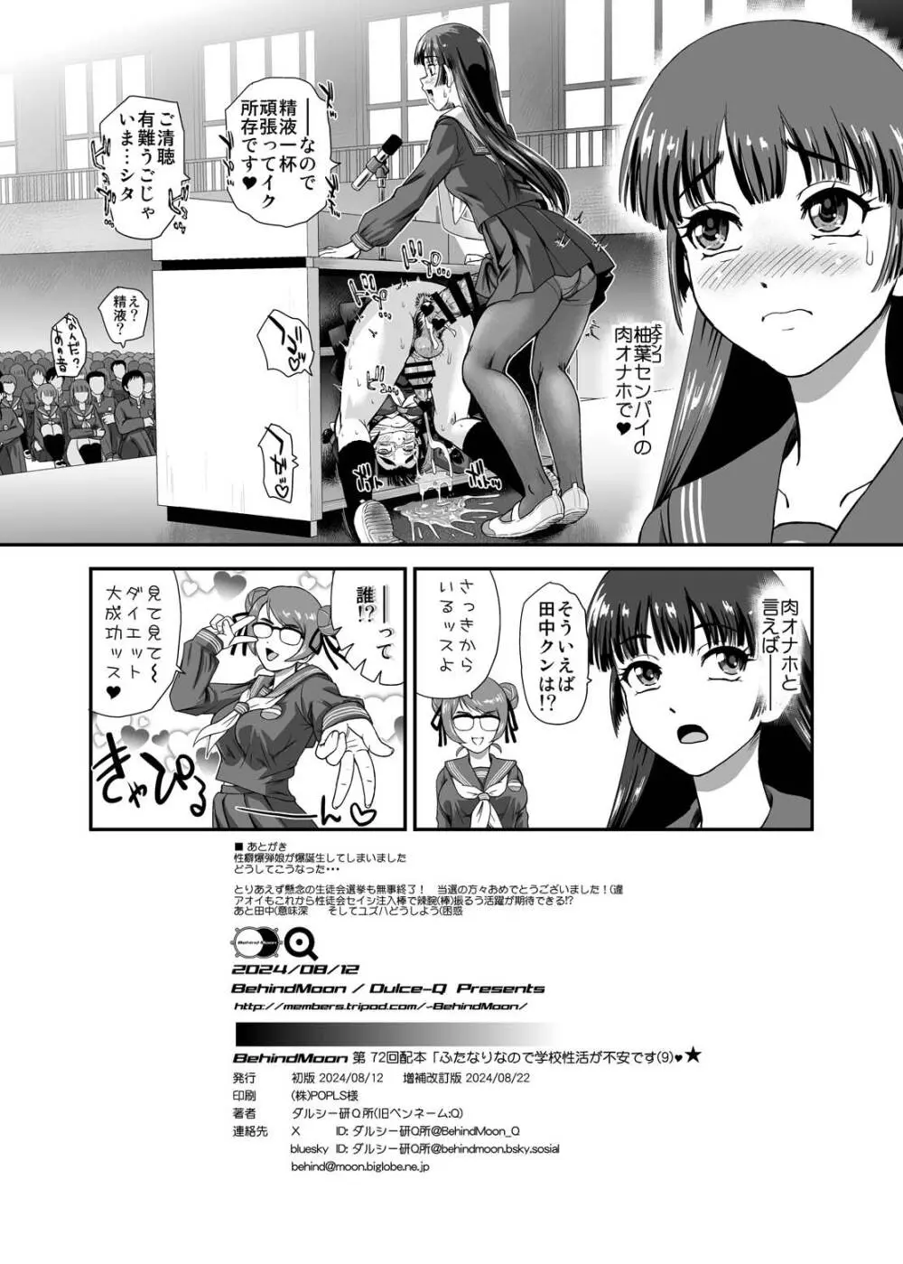 ふたなりなので学校性活が不安です 9 - page34