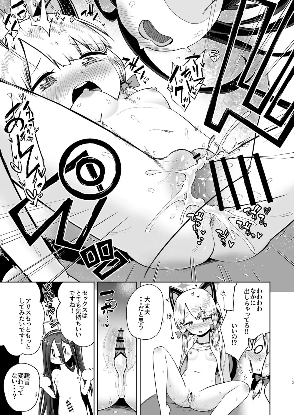 アリスは光の剣を手に入れた!! - page12