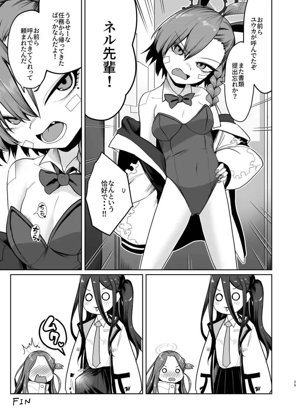 アリスは光の剣を手に入れた!! - page28