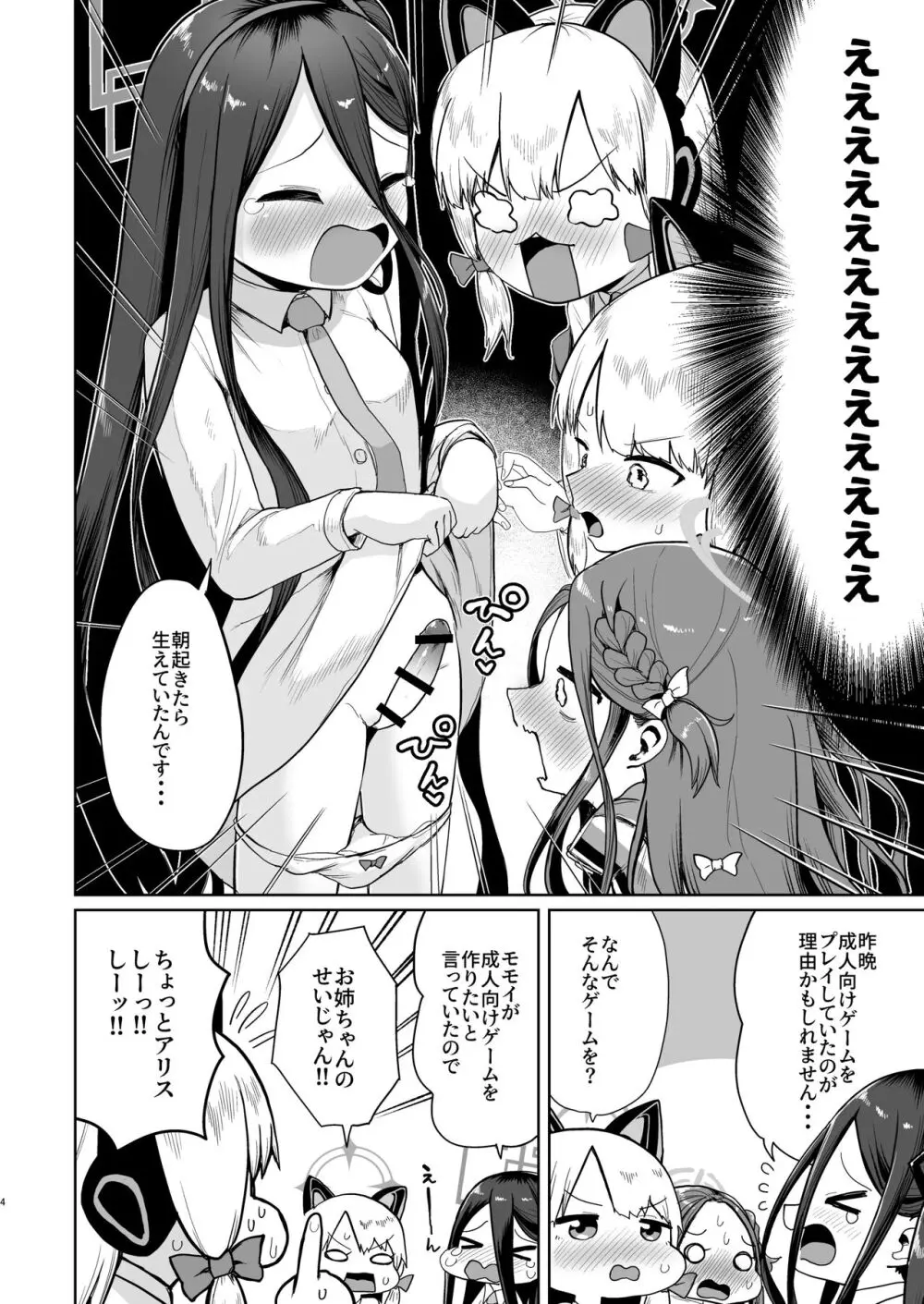 アリスは光の剣を手に入れた!! - page3