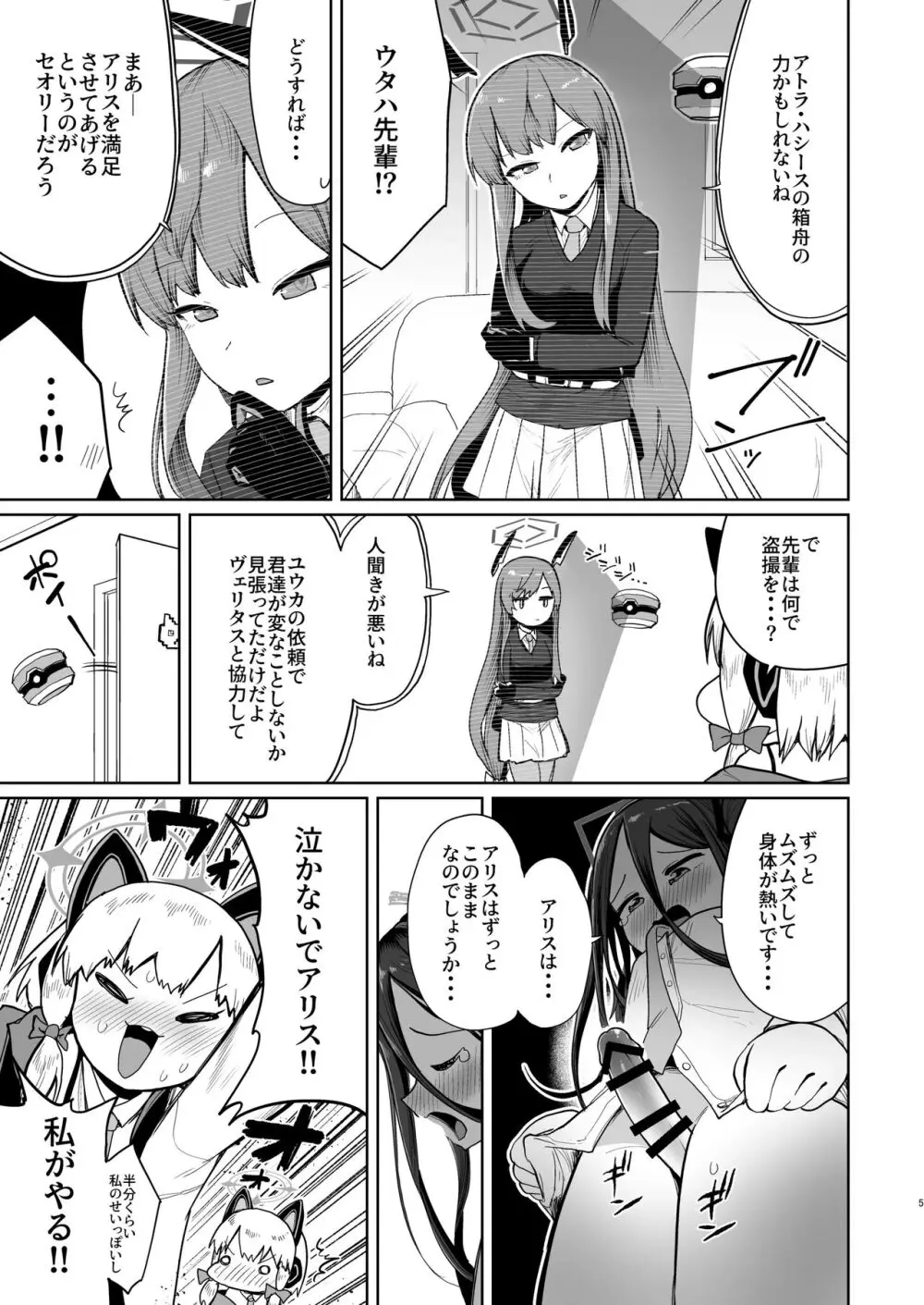 アリスは光の剣を手に入れた!! - page4