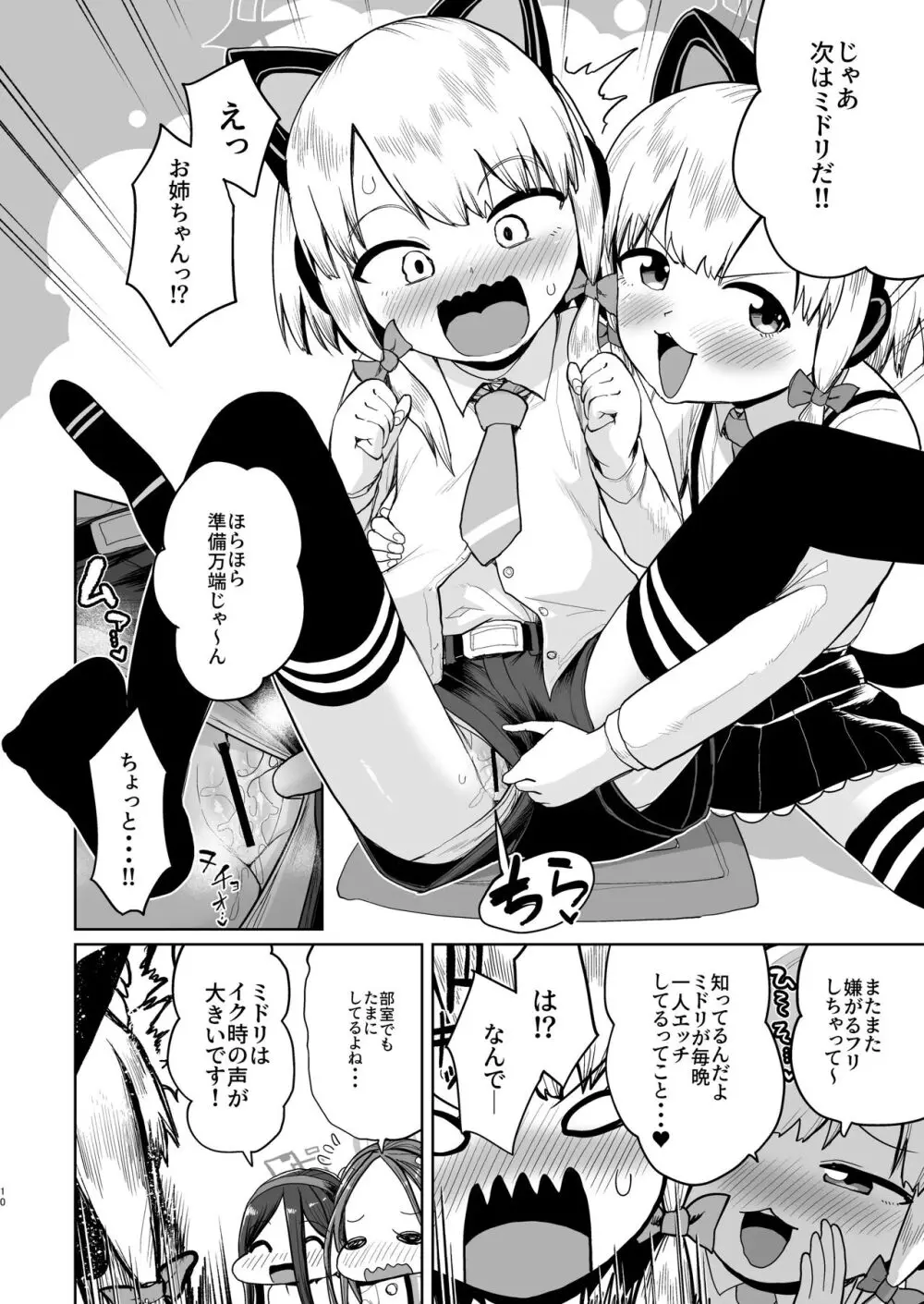 アリスは光の剣を手に入れた!! - page9