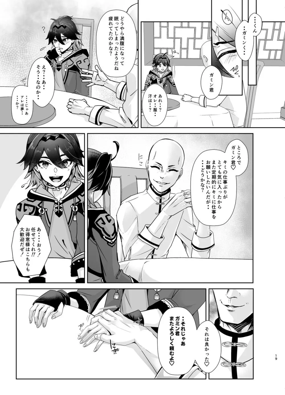 中華少年媚薬注入イタズラ見聞録 - page20