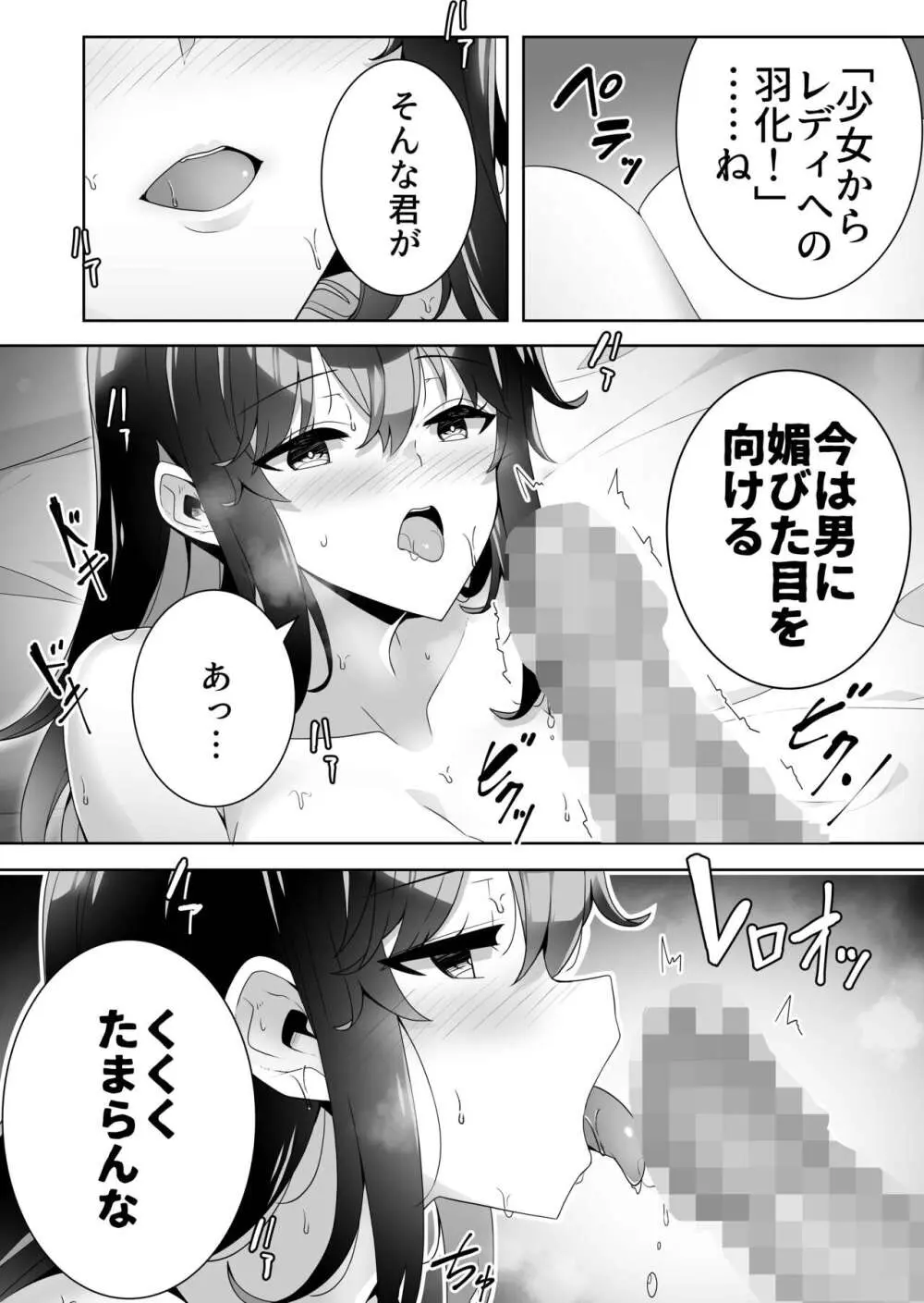 [Akari blast! (蛇足せんたろう)] 淫ら(すなお)な才能2 前編 + 後編 [DL版] - page12