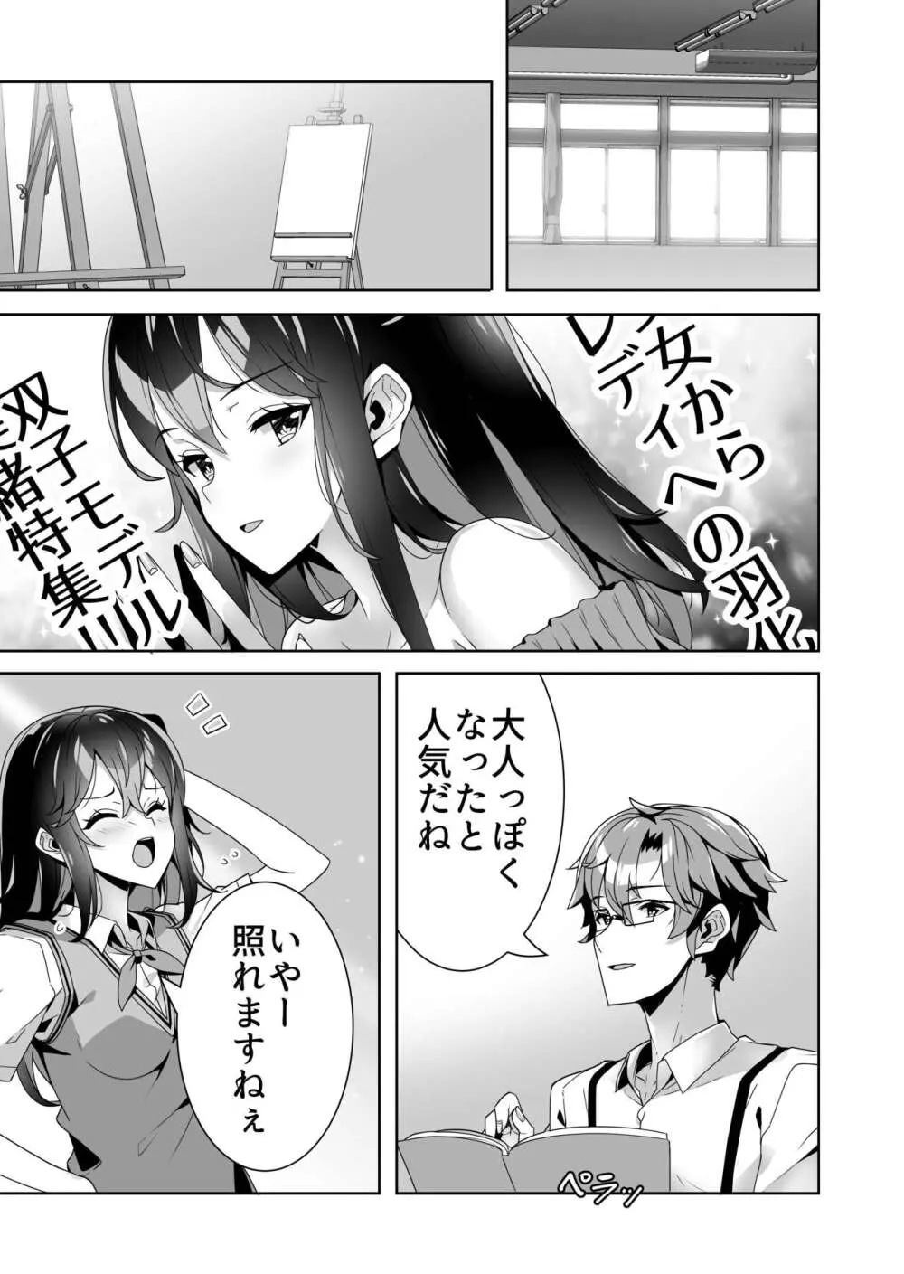 [Akari blast! (蛇足せんたろう)] 淫ら(すなお)な才能2 前編 + 後編 [DL版] - page3