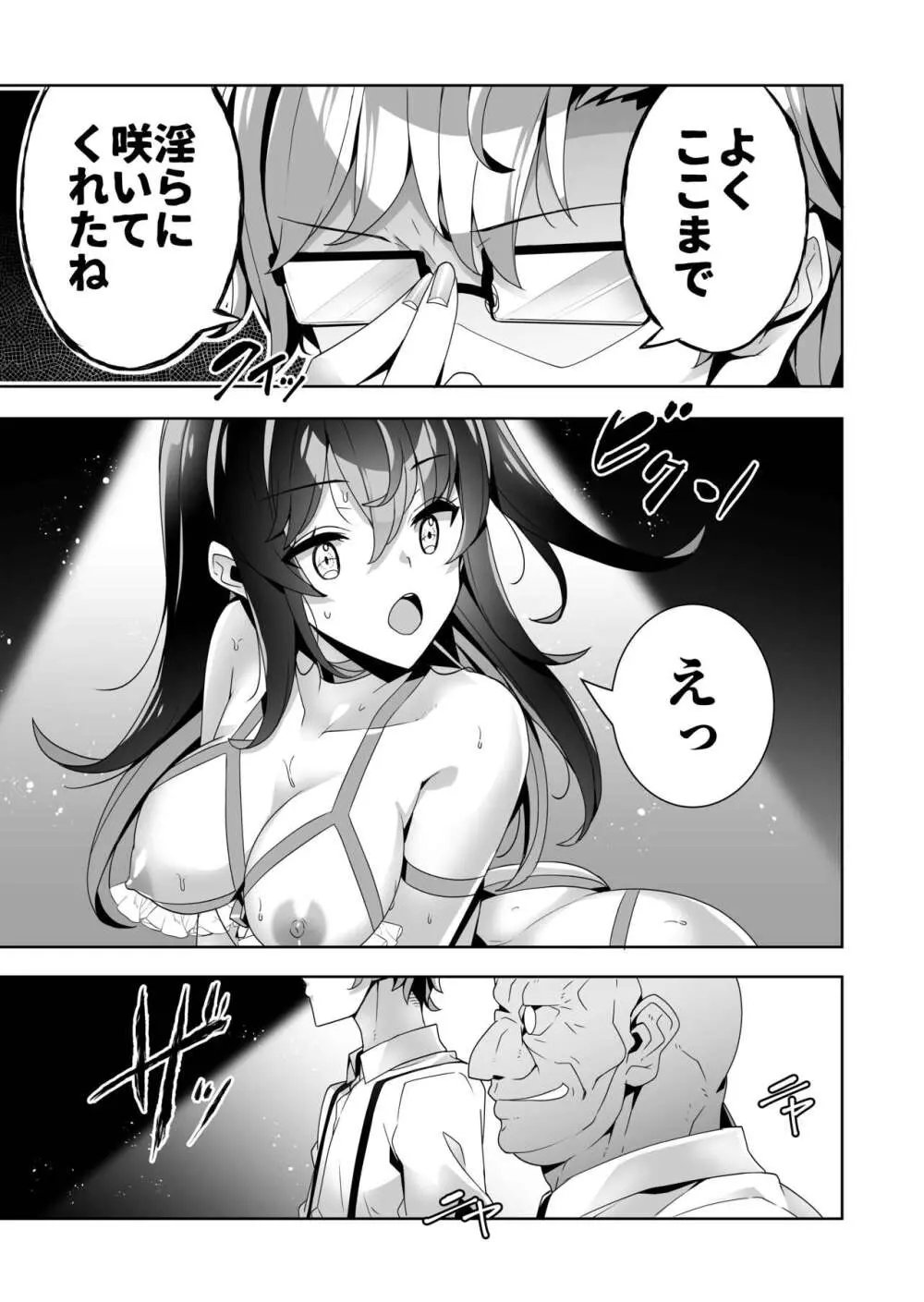 [Akari blast! (蛇足せんたろう)] 淫ら(すなお)な才能2 前編 + 後編 [DL版] - page39