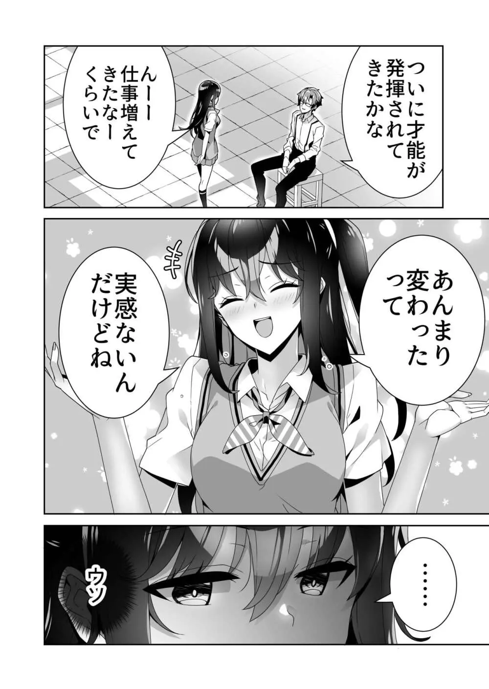 [Akari blast! (蛇足せんたろう)] 淫ら(すなお)な才能2 前編 + 後編 [DL版] - page4