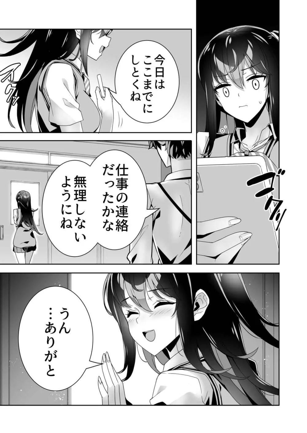 [Akari blast! (蛇足せんたろう)] 淫ら(すなお)な才能2 前編 + 後編 [DL版] - page7