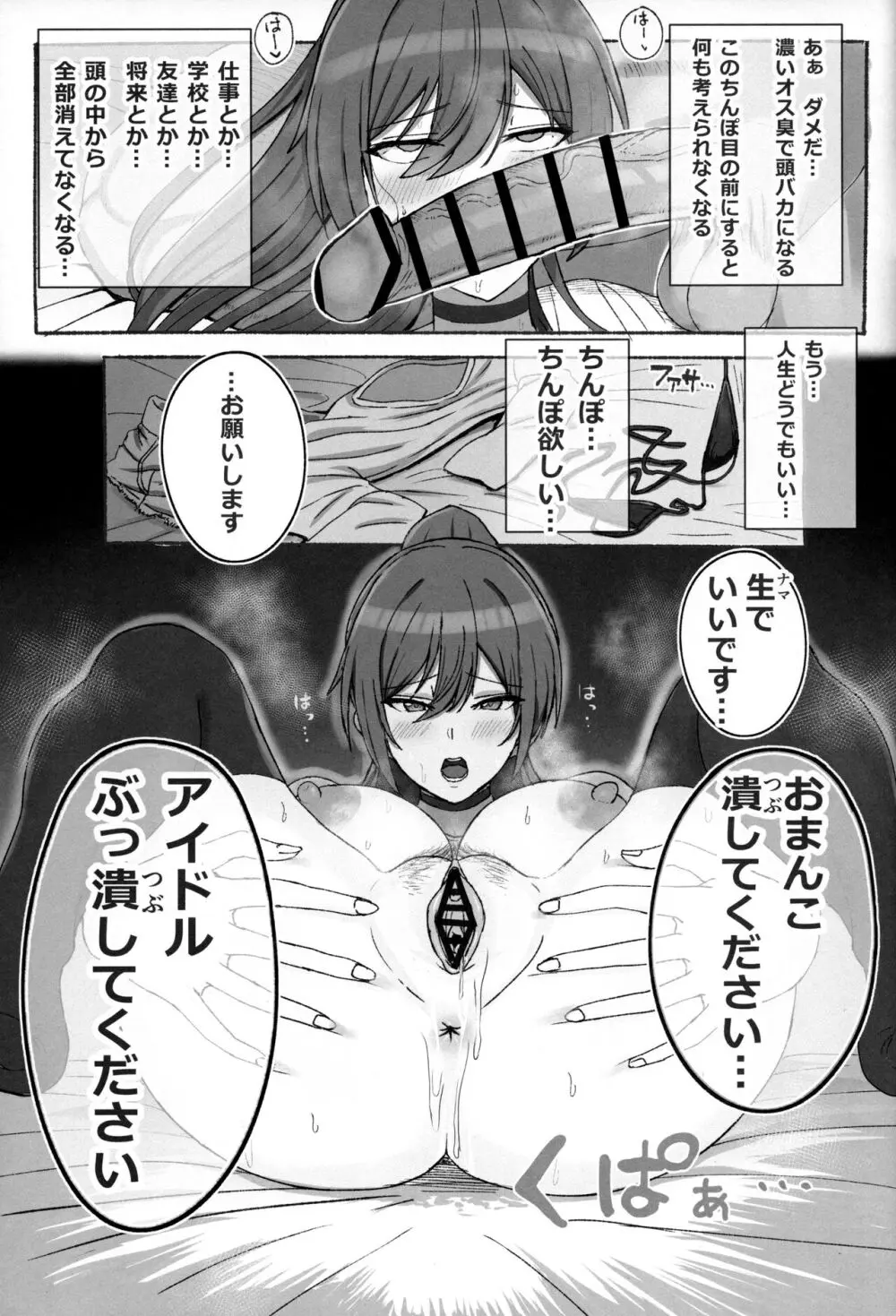 白瀬咲耶の雌まん潰し♥ - page16