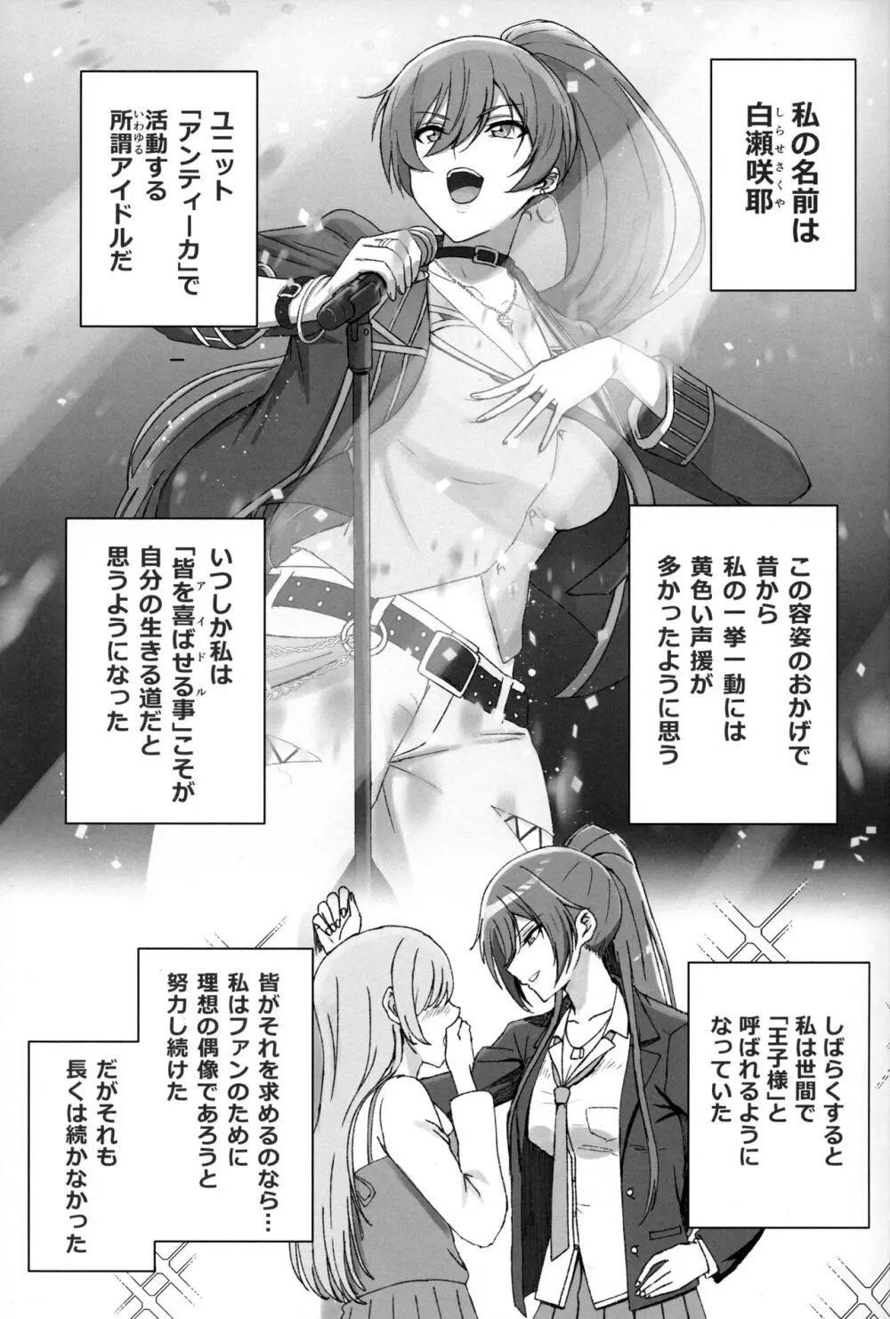 白瀬咲耶の雌まん潰し♥ - page2