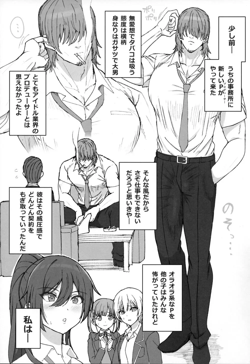 白瀬咲耶の雌まん潰し♥ - page4