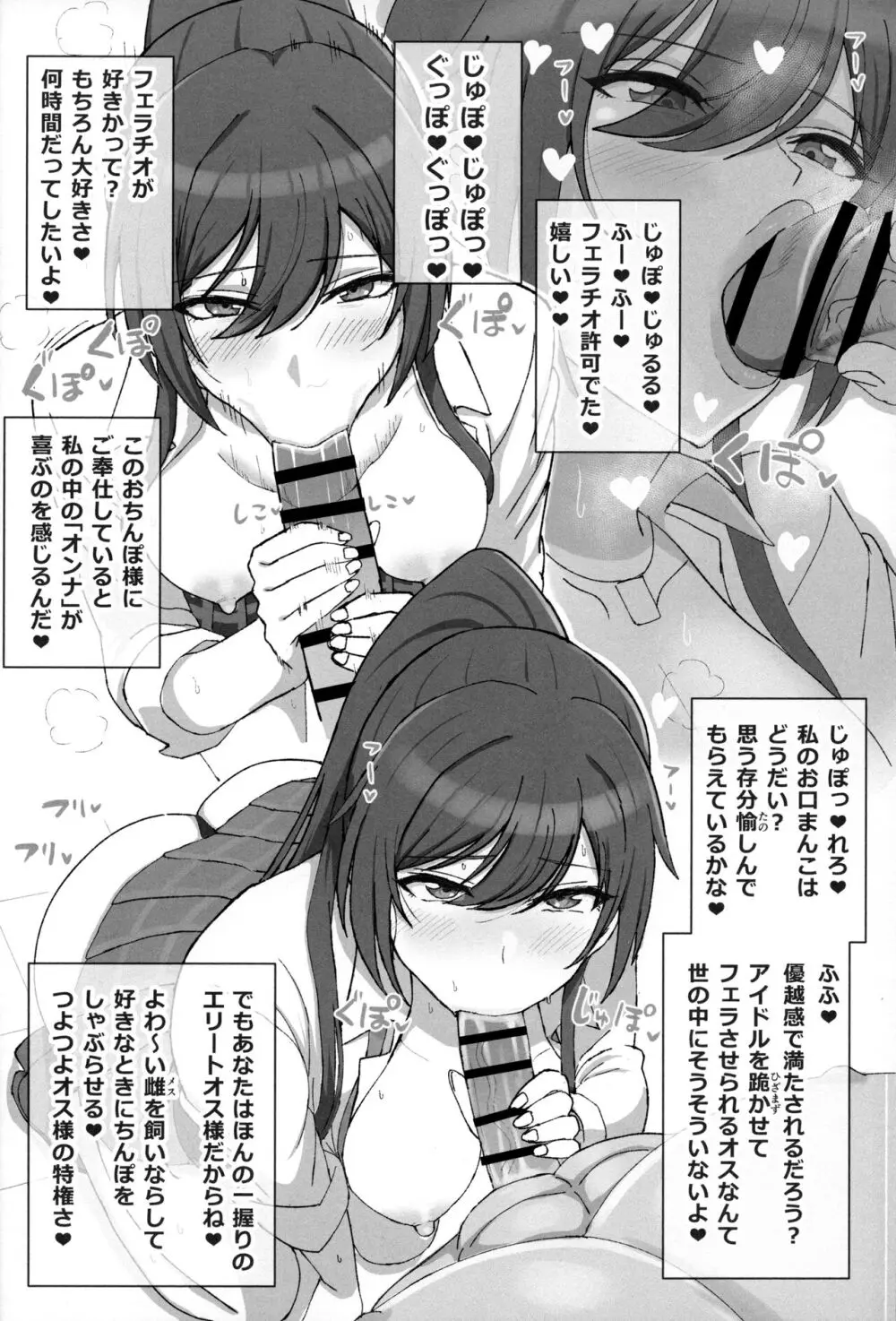 白瀬咲耶の雌まん潰し♥ - page9