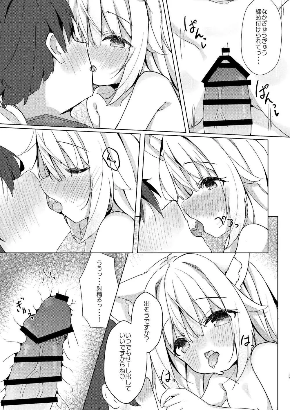 けもみみ少女は癒したい! - page17