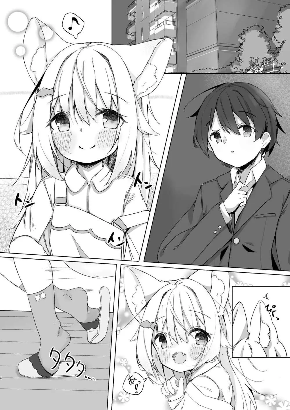 けもみみ少女は癒したい! - page4