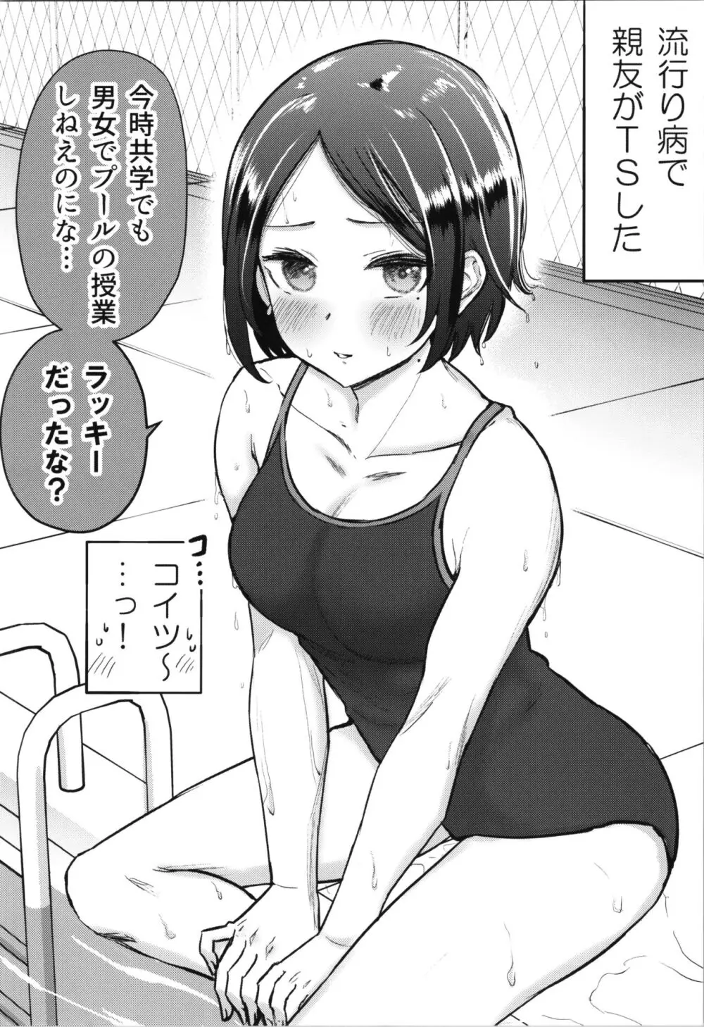 親友が美少女になって友情が崩壊した話 - page12