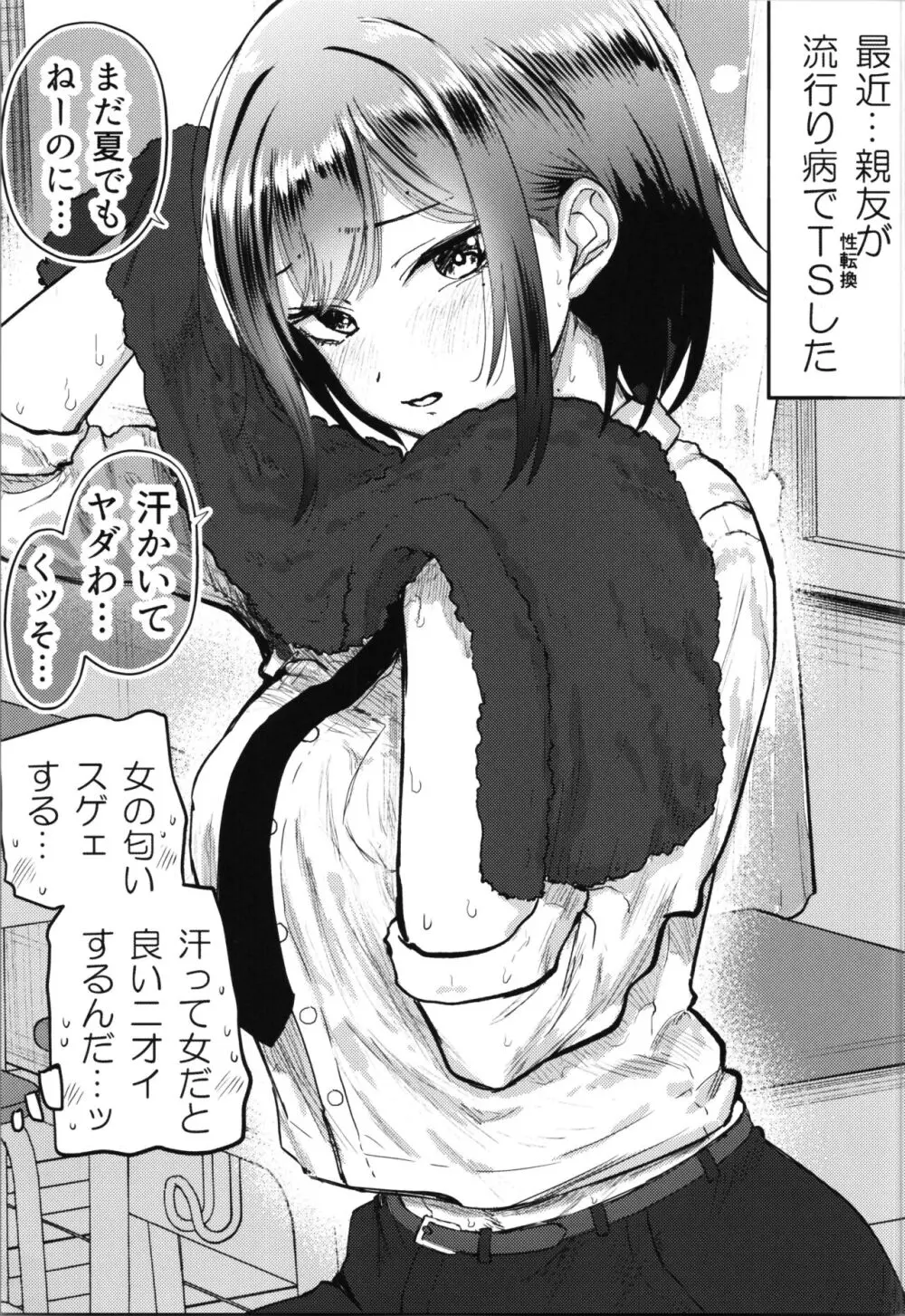 親友が美少女になって友情が崩壊した話 - page13