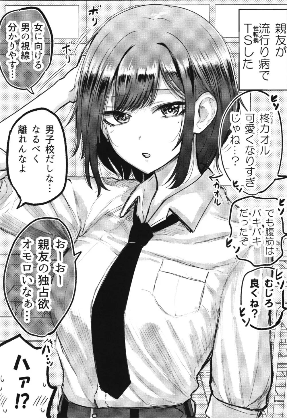 親友が美少女になって友情が崩壊した話 - page14