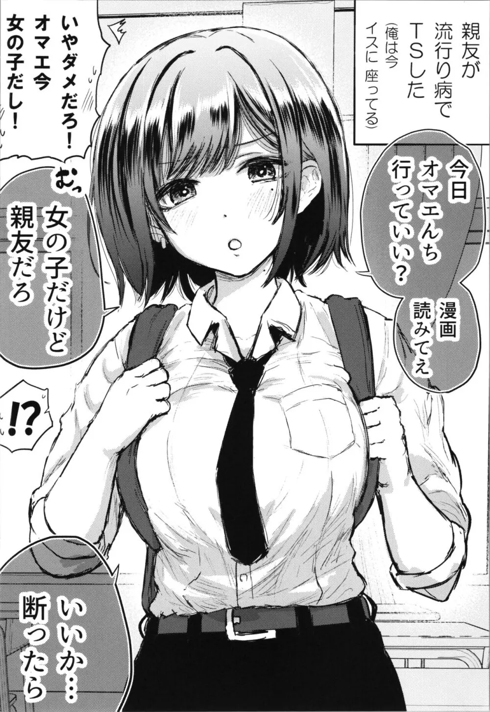 親友が美少女になって友情が崩壊した話 - page16