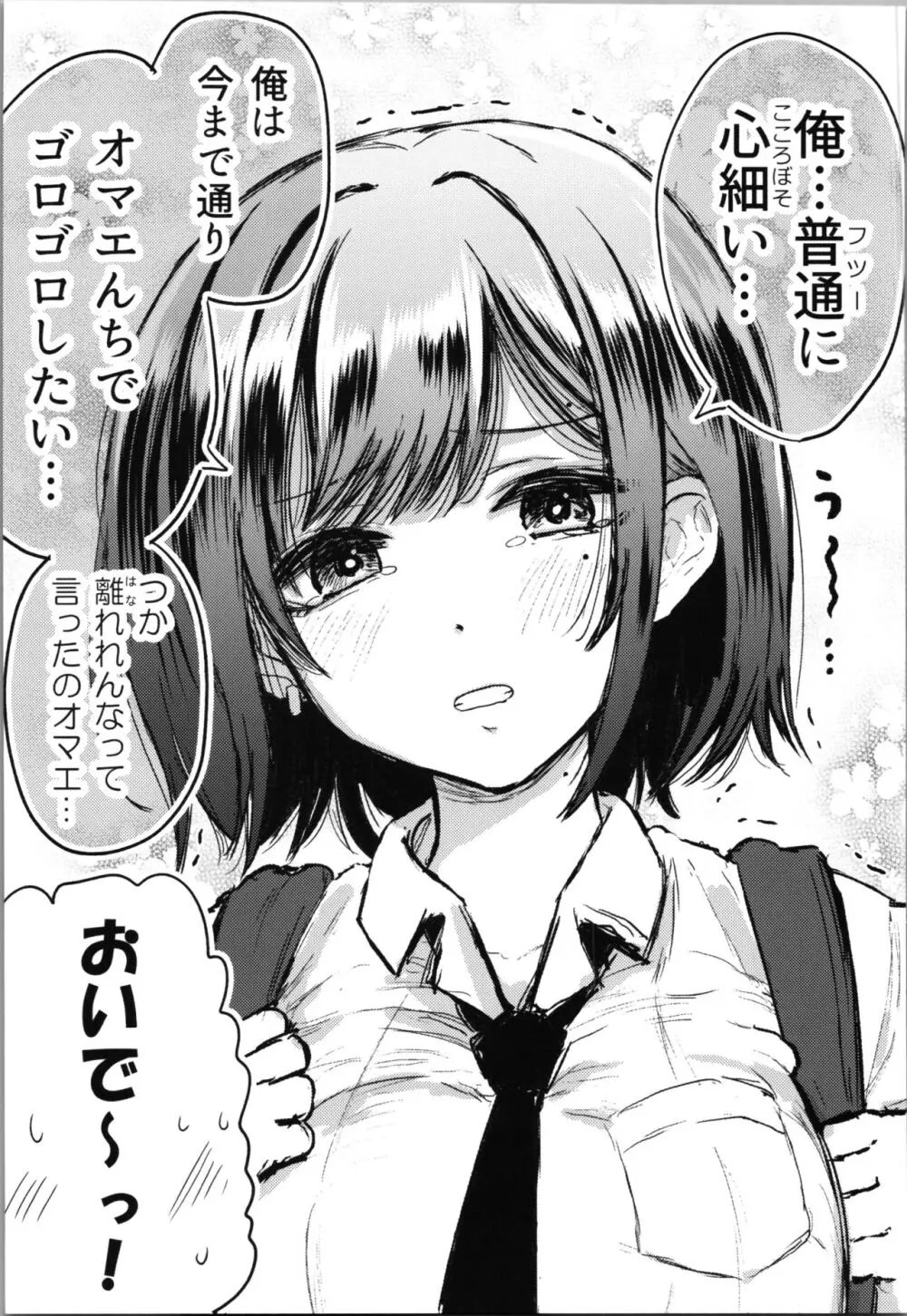 親友が美少女になって友情が崩壊した話 - page17