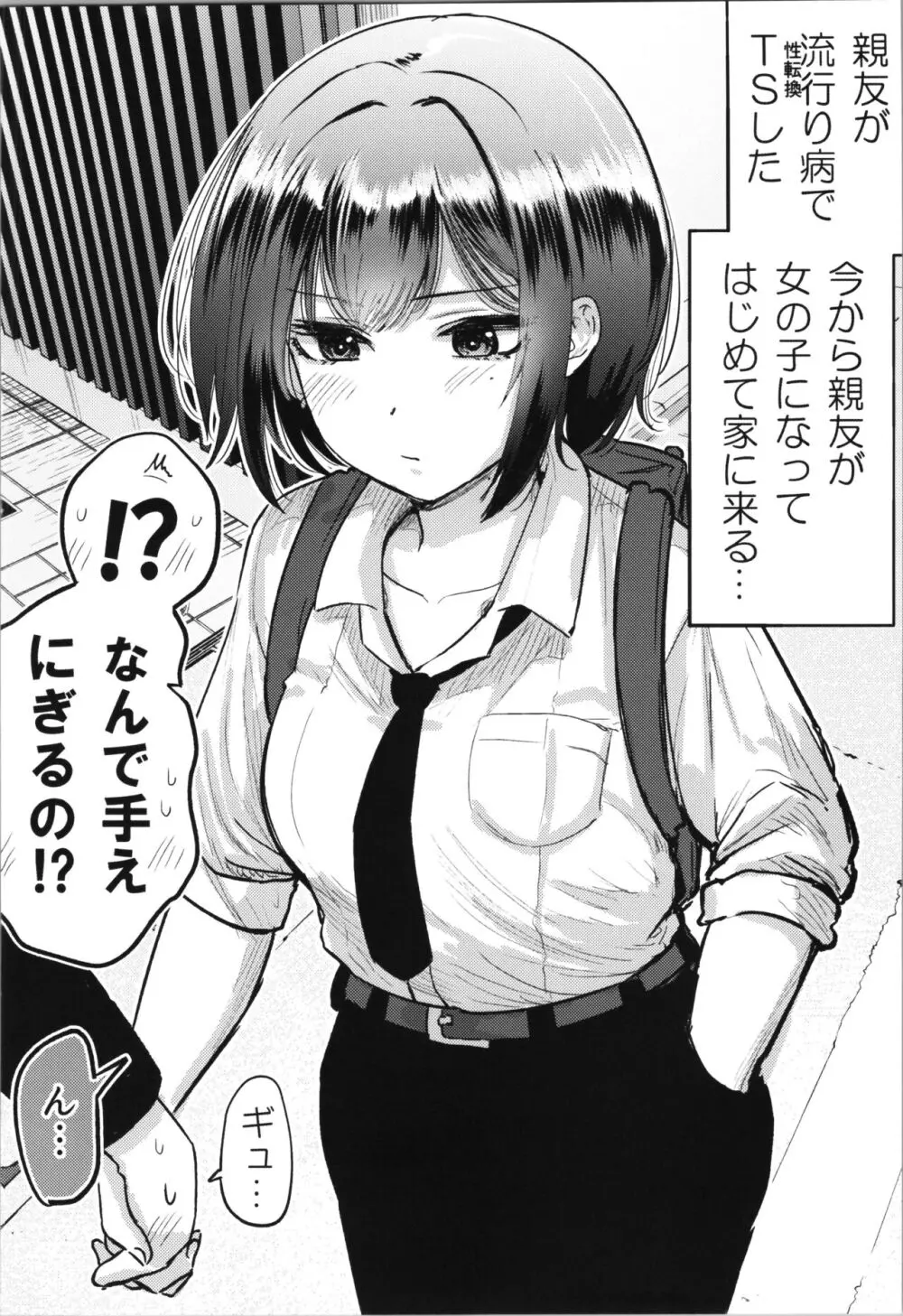 親友が美少女になって友情が崩壊した話 - page18