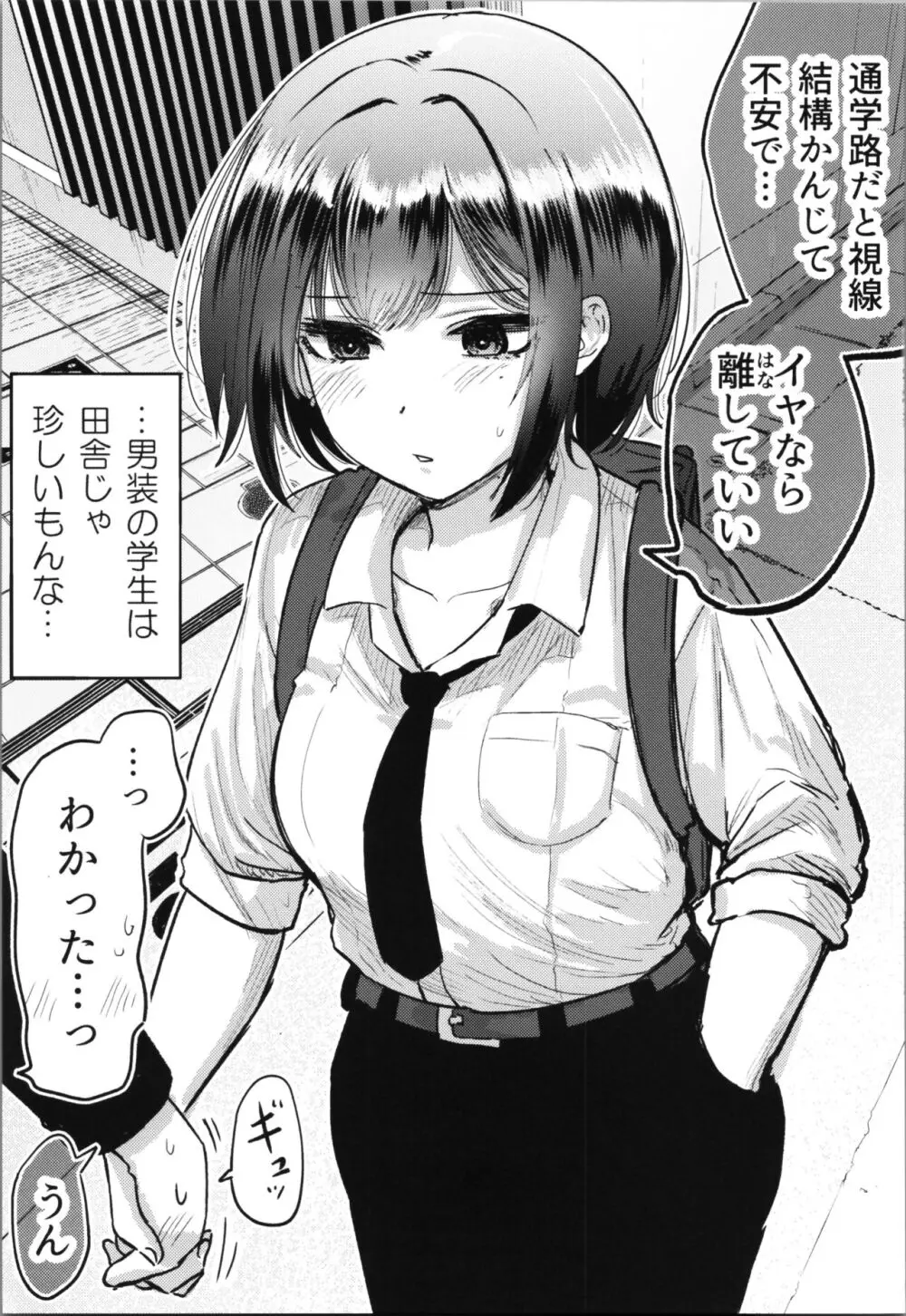 親友が美少女になって友情が崩壊した話 - page19