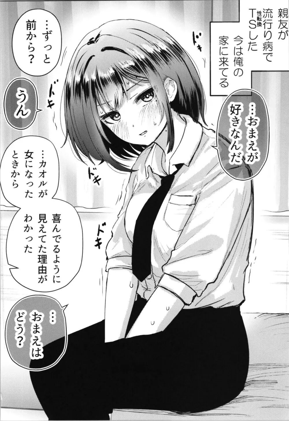 親友が美少女になって友情が崩壊した話 - page20