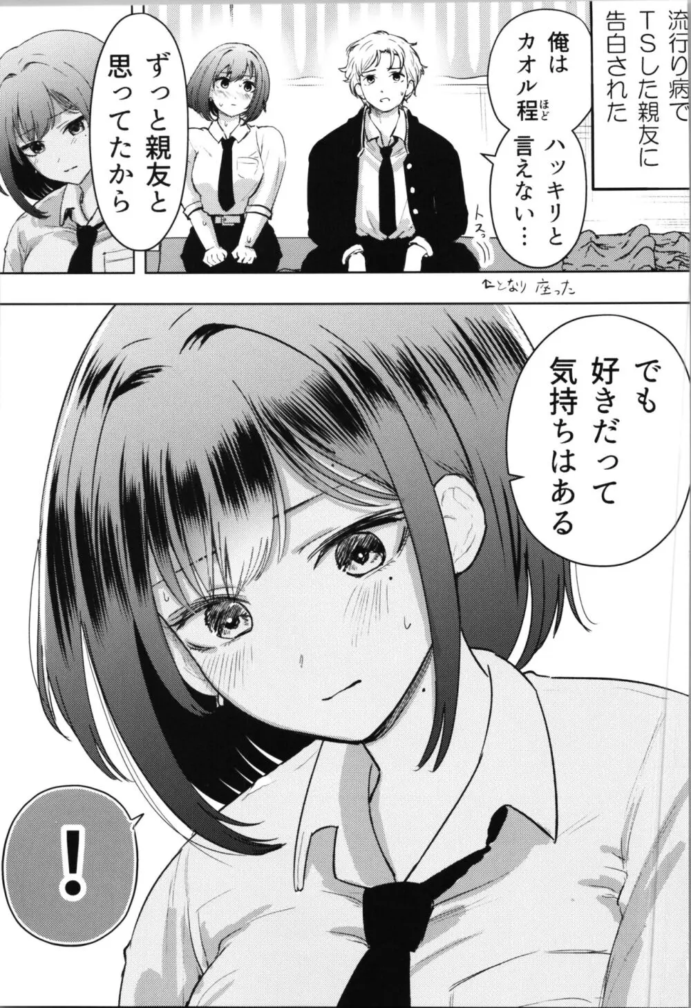 親友が美少女になって友情が崩壊した話 - page21