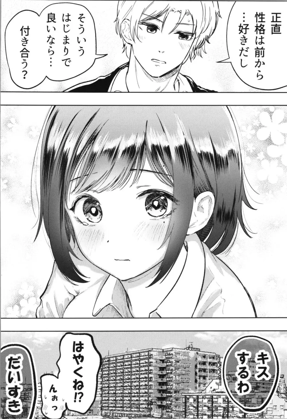 親友が美少女になって友情が崩壊した話 - page22