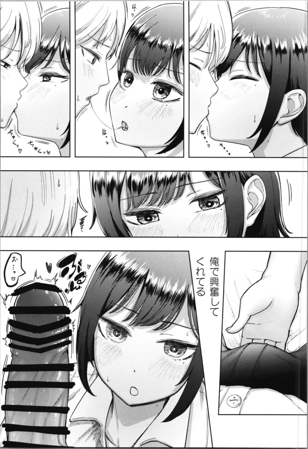 親友が美少女になって友情が崩壊した話 - page23