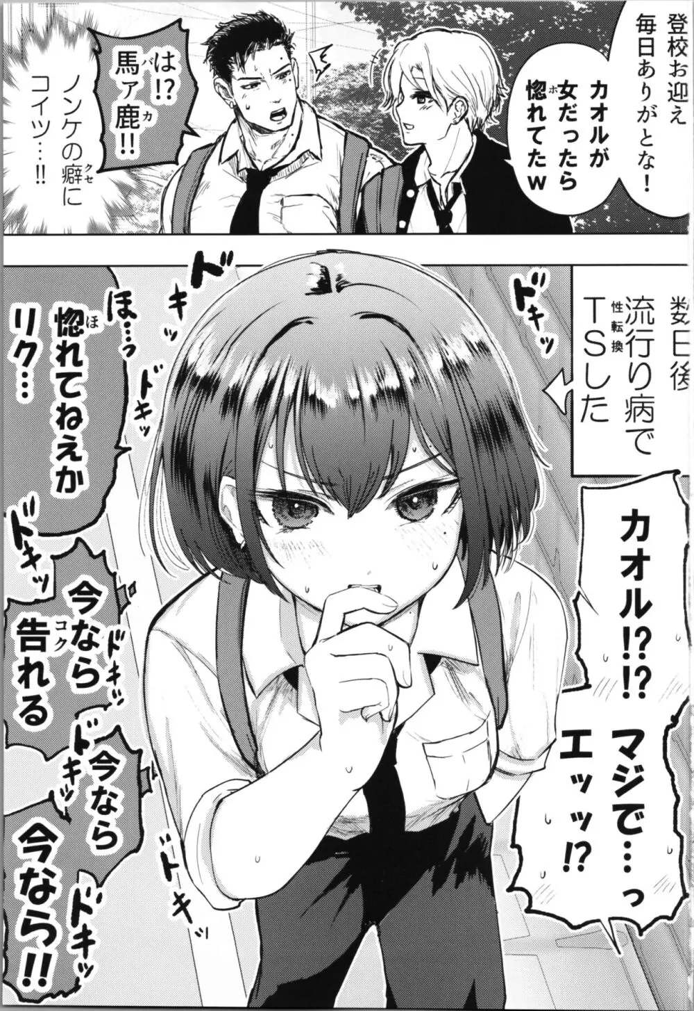 親友が美少女になって友情が崩壊した話 - page3