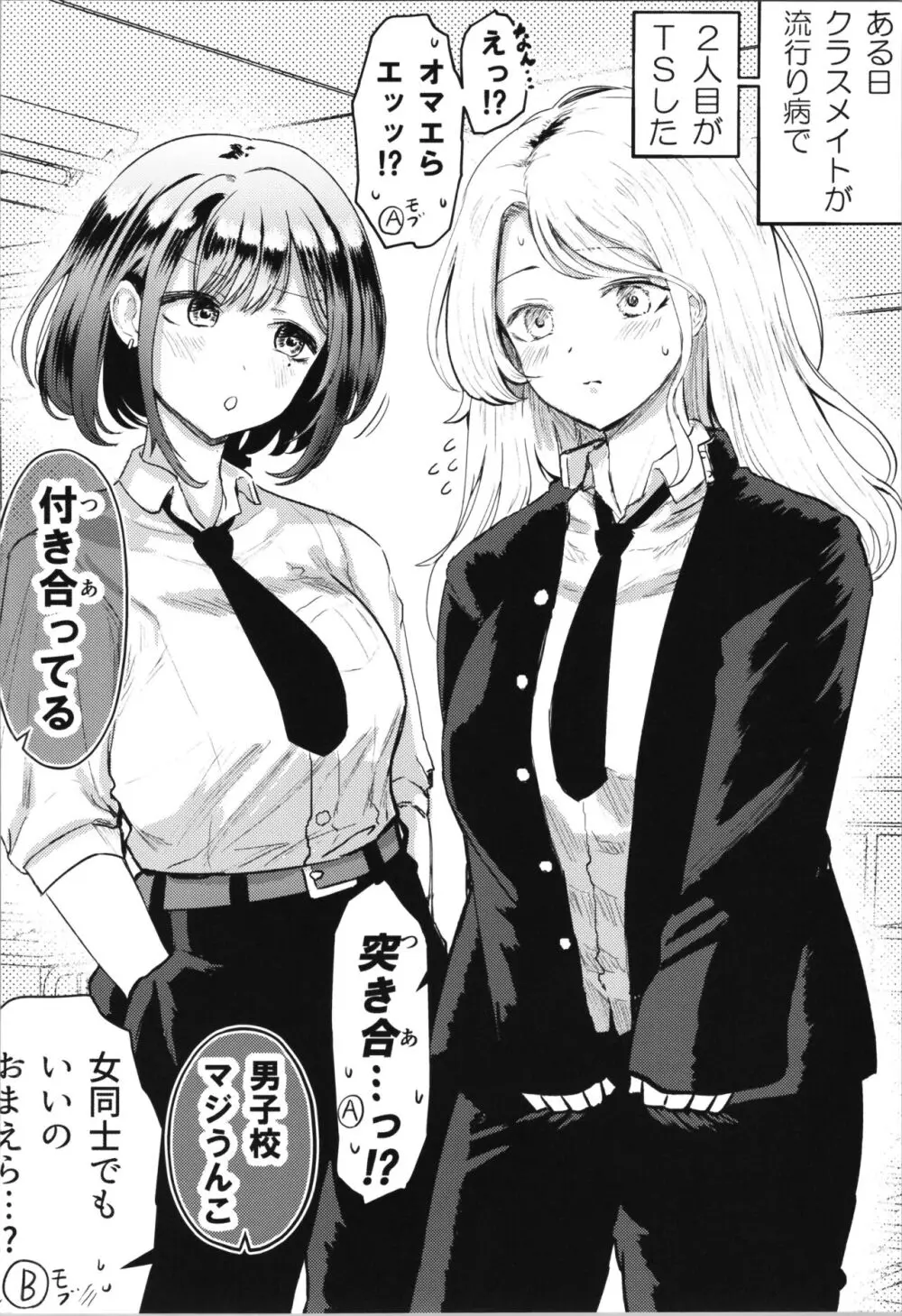 親友が美少女になって友情が崩壊した話 - page34