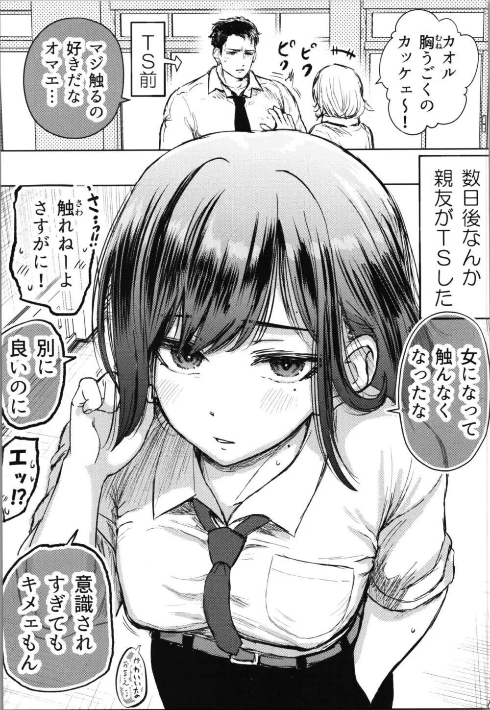 親友が美少女になって友情が崩壊した話 - page5