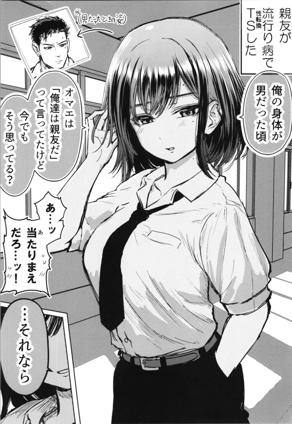 親友が美少女になって友情が崩壊した話 - page6