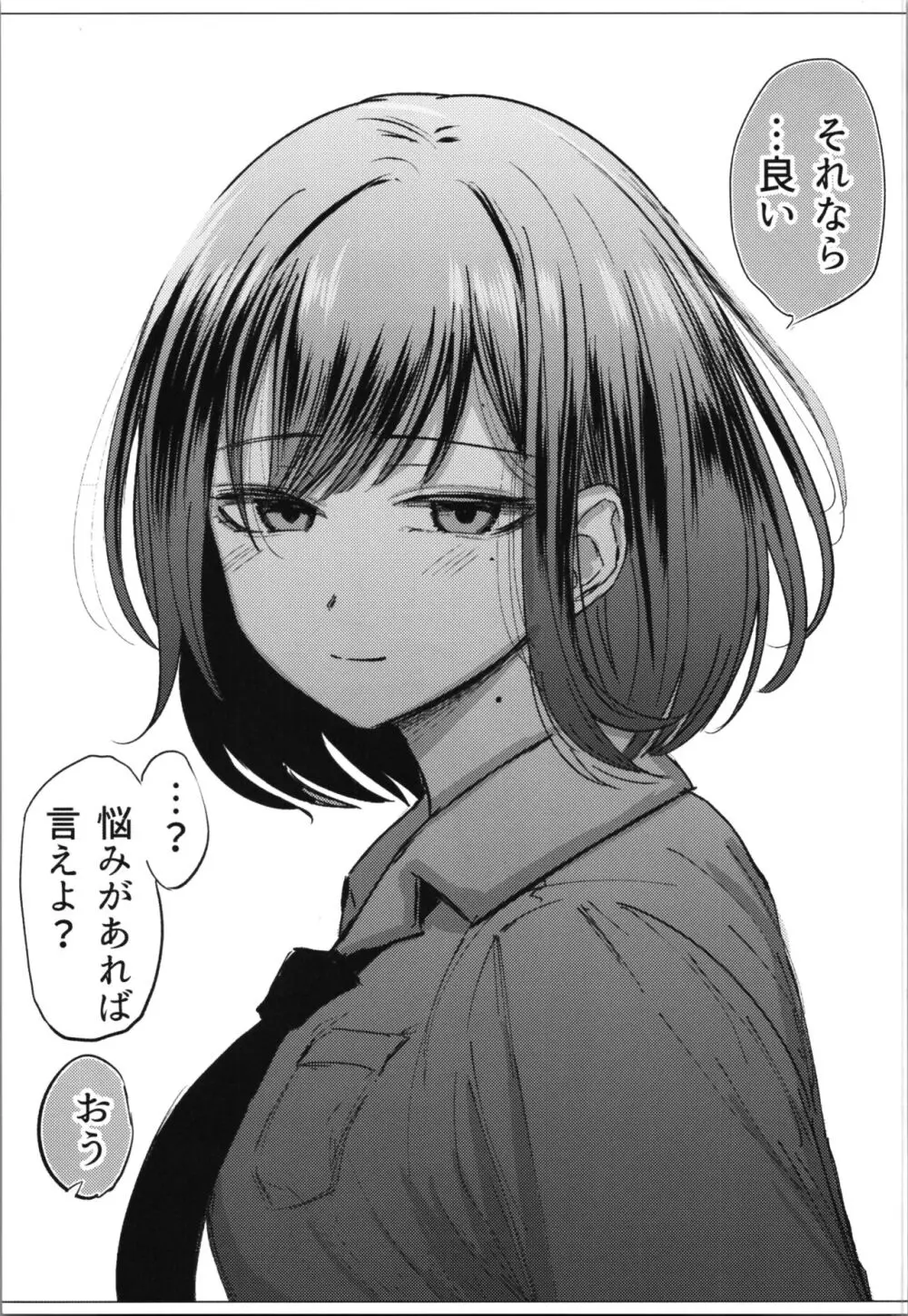 親友が美少女になって友情が崩壊した話 - page7