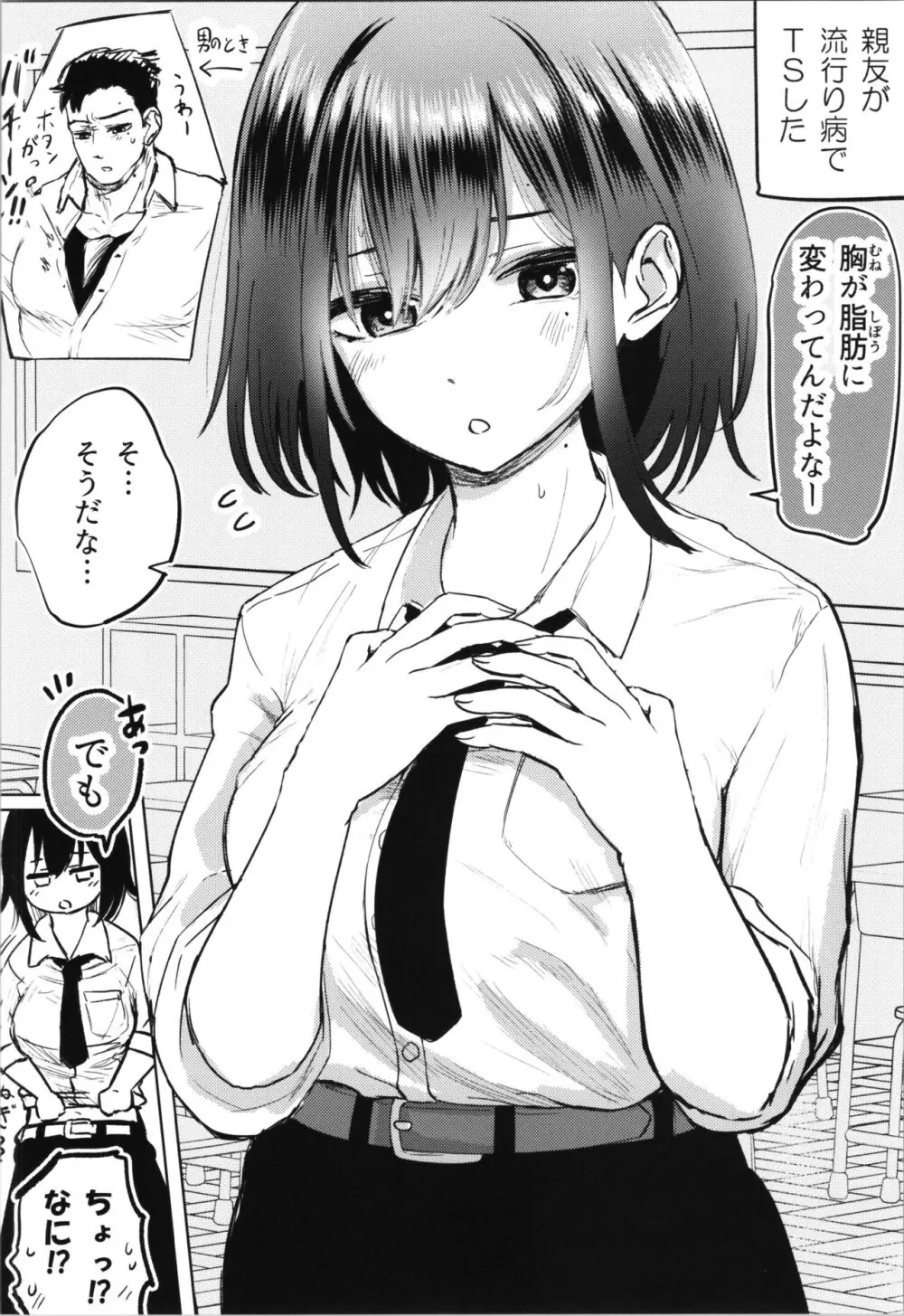 親友が美少女になって友情が崩壊した話 - page8