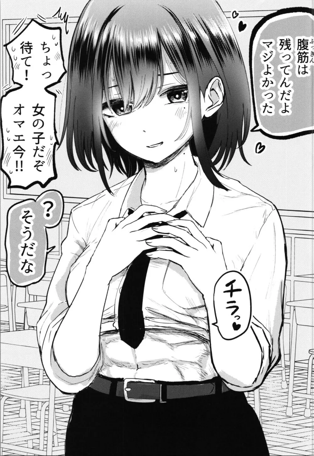 親友が美少女になって友情が崩壊した話 - page9