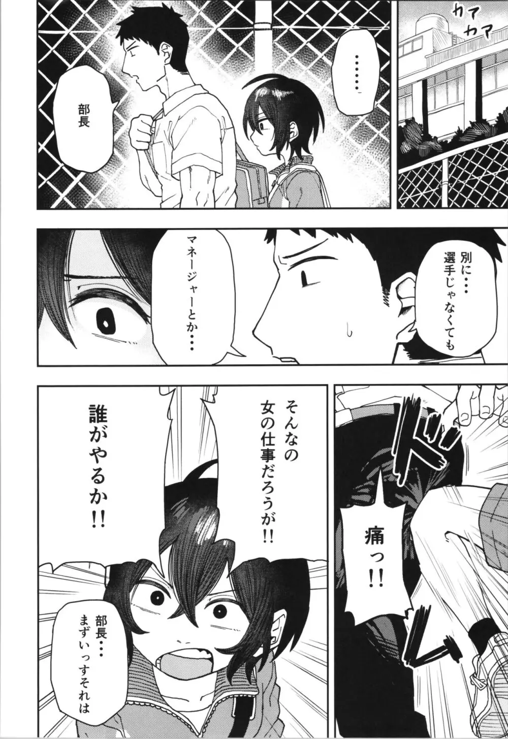 柔道部部長織原真琴が女になるまで 前編 - page16