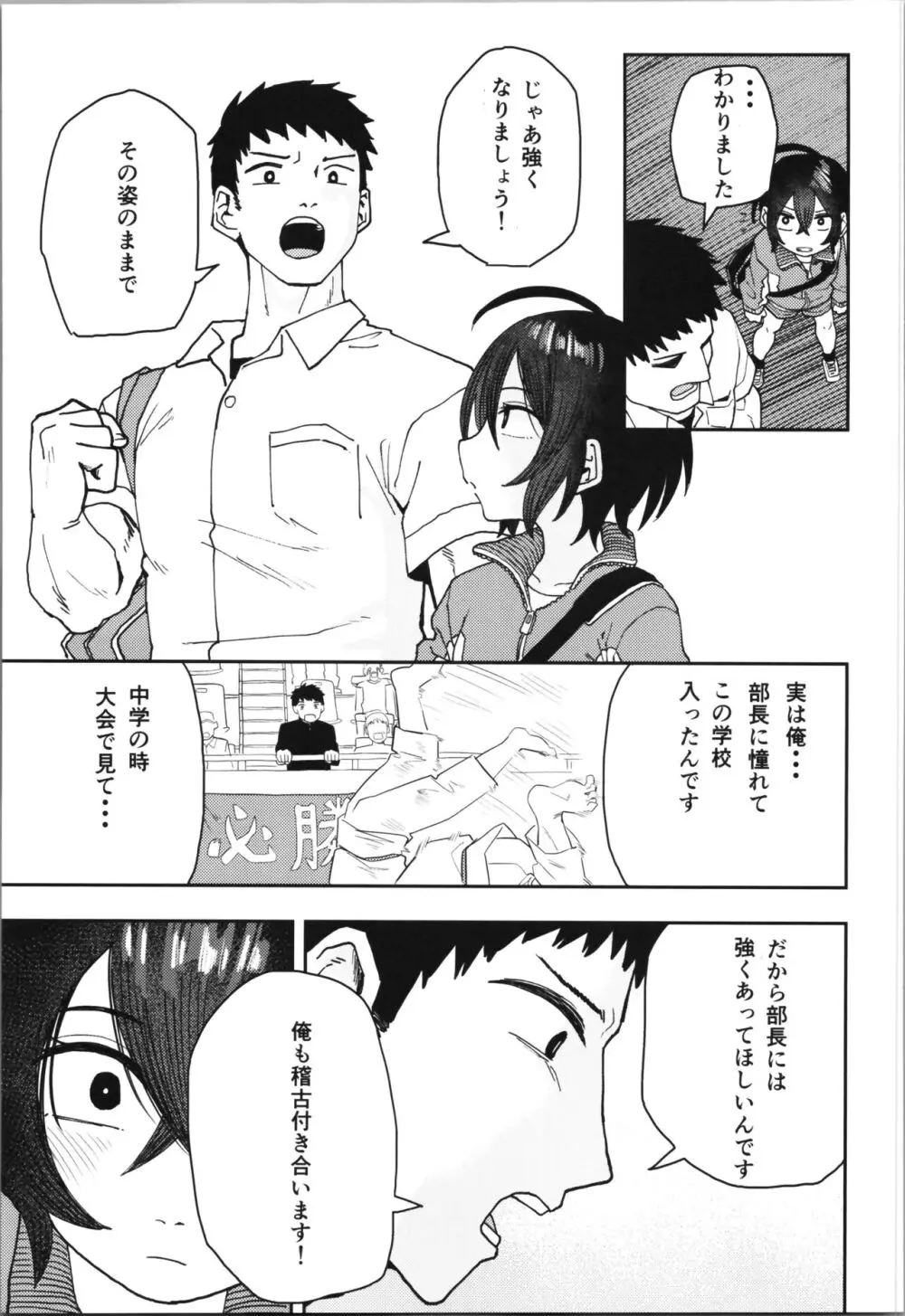 柔道部部長織原真琴が女になるまで 前編 - page17