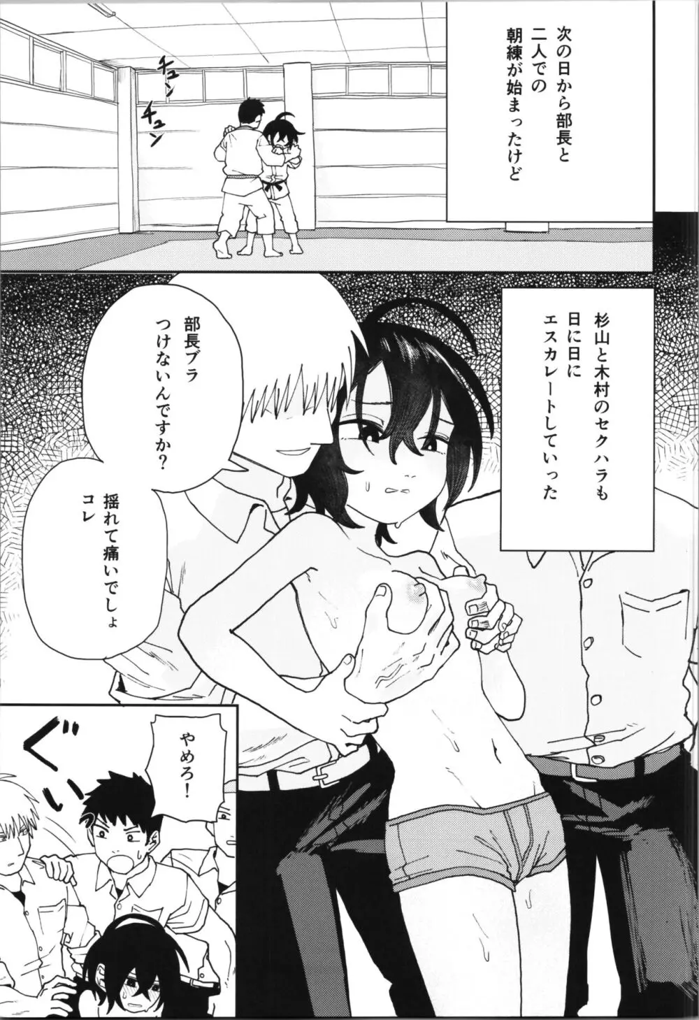 柔道部部長織原真琴が女になるまで 前編 - page19