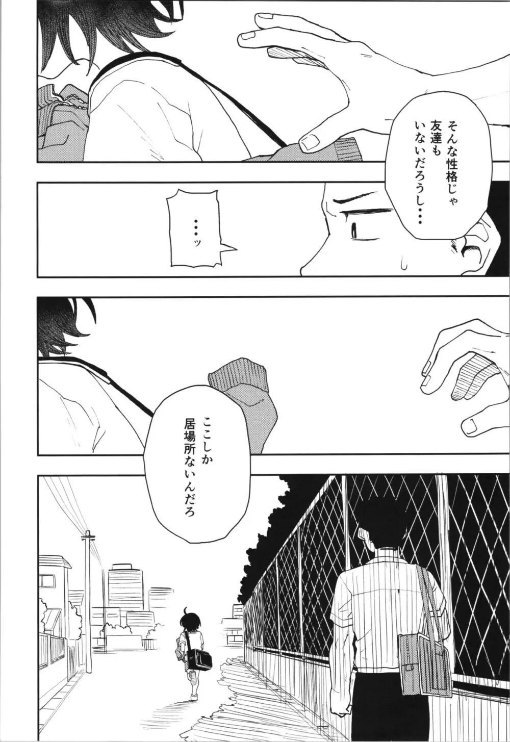 柔道部部長織原真琴が女になるまで 前編 - page24