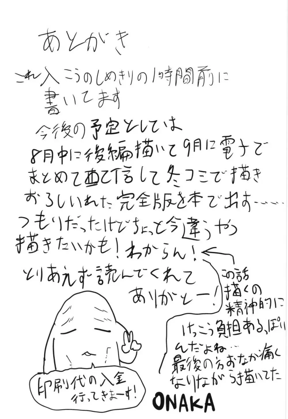 柔道部部長織原真琴が女になるまで 前編 - page25