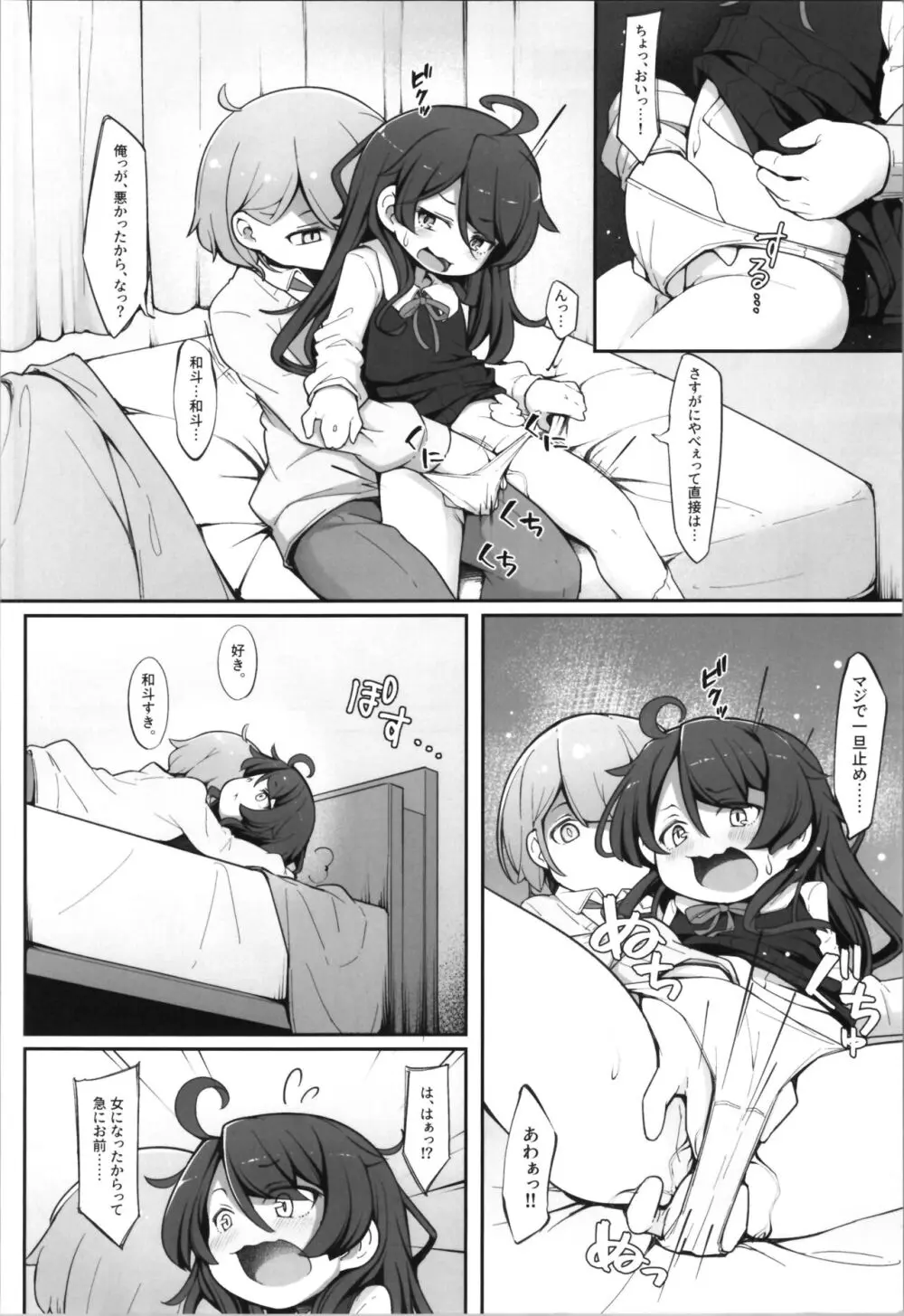 TSしてから親友♂に調教されています。 - page10