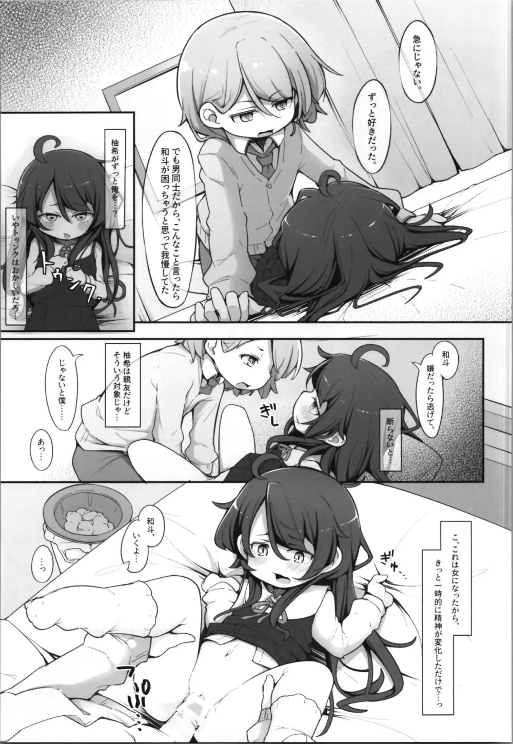 TSしてから親友♂に調教されています。 - page11